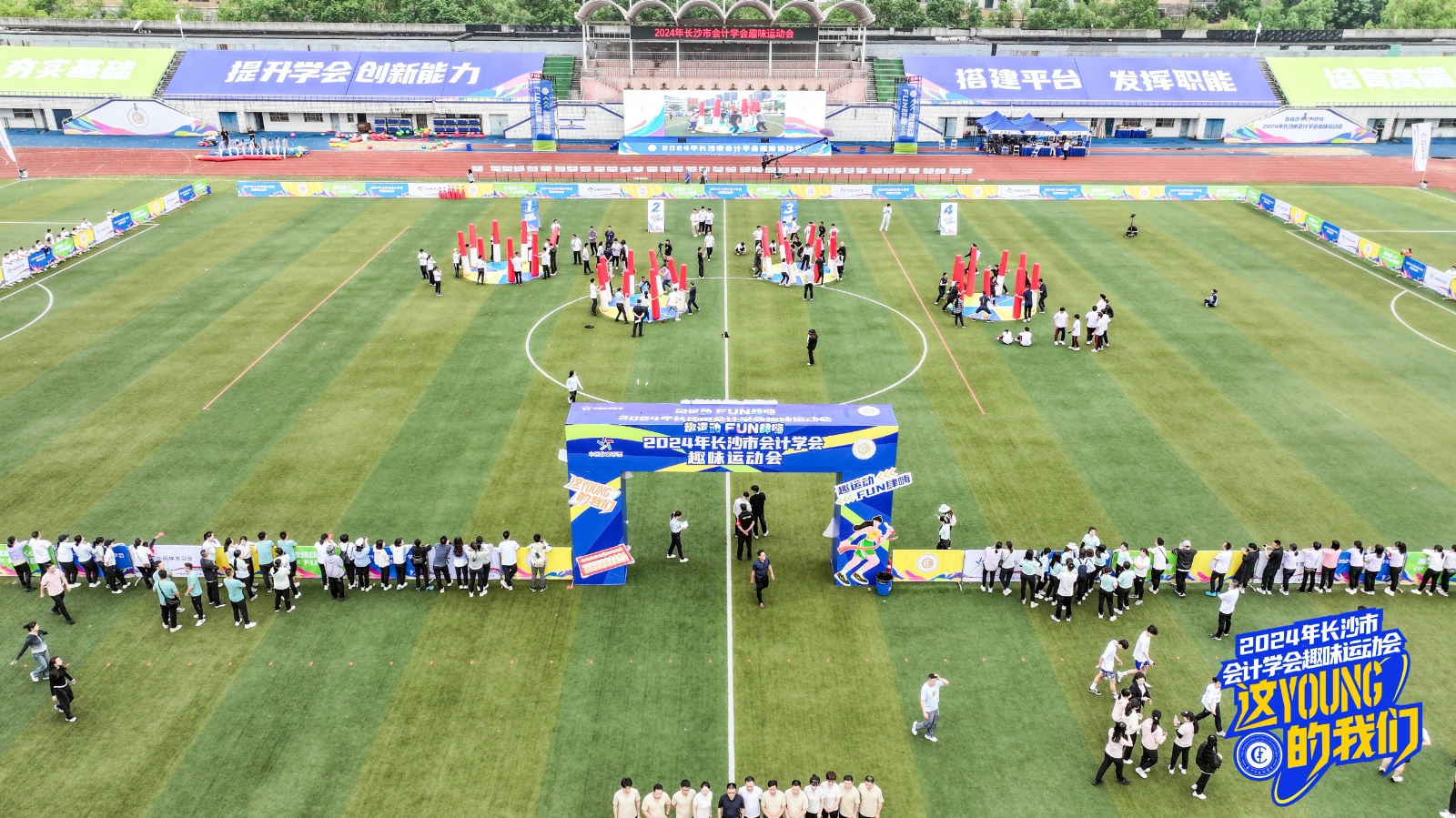 趣味滿滿！2024年長沙市會計學(xué)會趣味運(yùn)動會舉行