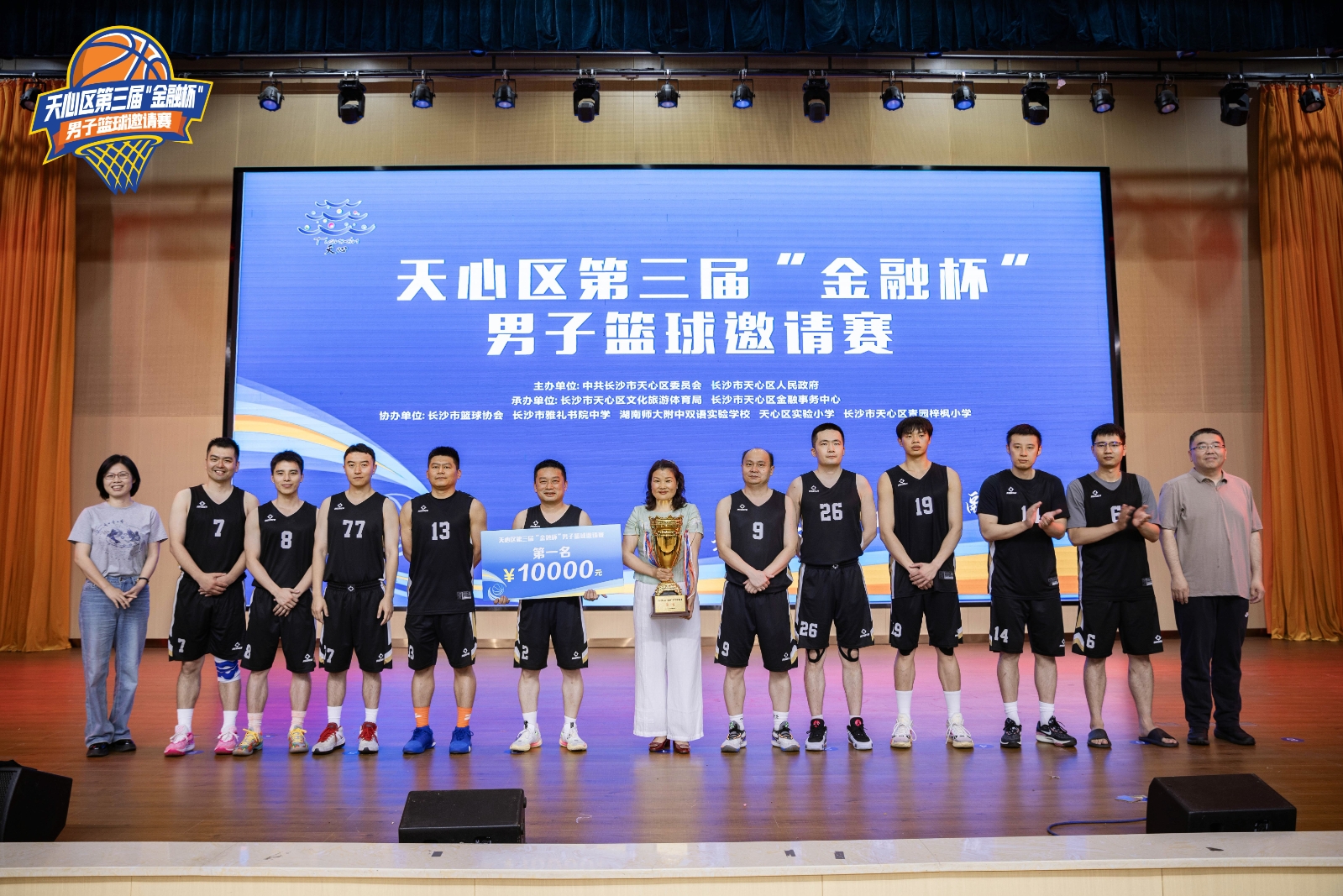 運(yùn)動天心，匯聚金融力量！天心區(qū)第三屆“金融杯”男子籃球邀請賽圓滿閉幕
